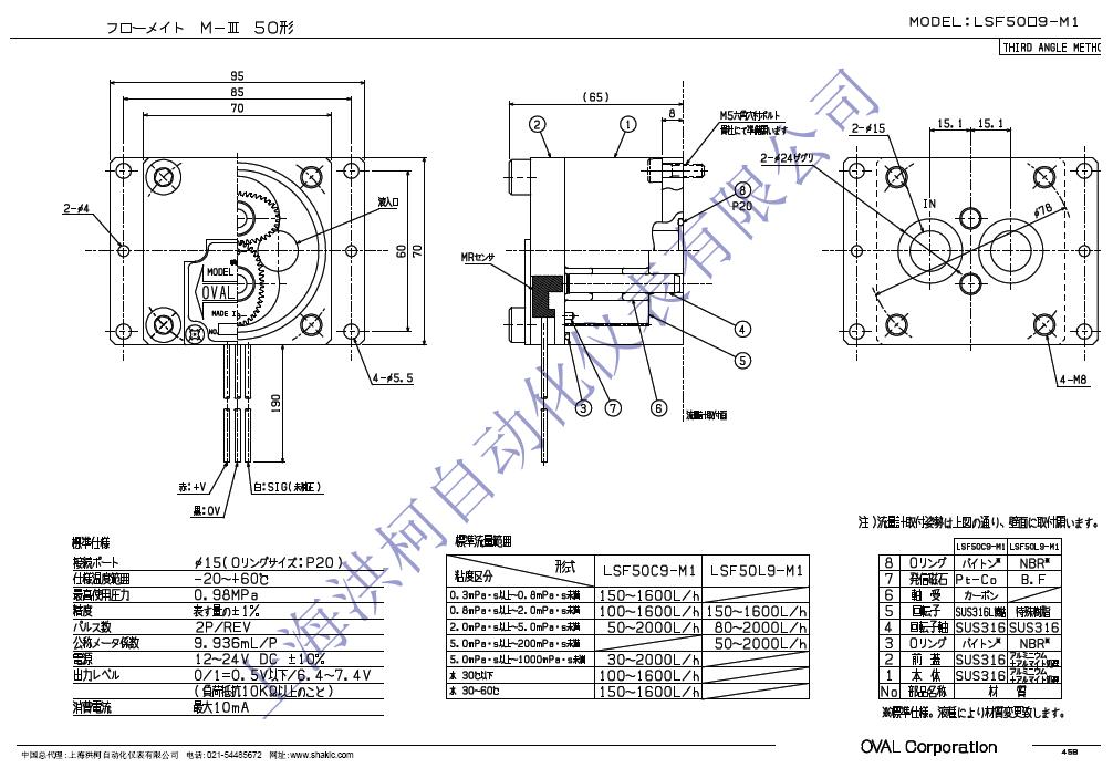 �ձ��W�͠�OVAL Flowmate M-III LSF50C9-M1��LSF50L9-M1��LSF50C9-91��LSF50L9-91�X݆����Ӌ